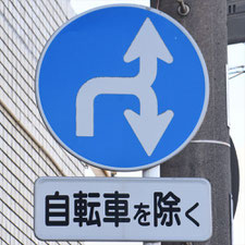 道路標識(構内用) 日本緑十字社 道路標識/構内標識 【通販