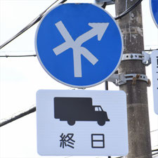 異形矢印標識(指定方向外進行禁止)。静岡県富士市にある。