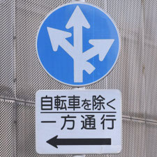 異形矢印標識(指定方向外進行禁止)。東京都新宿区にある。