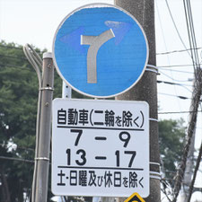 異形矢印標識(指定方向外進行禁止)。千葉県千葉市にある。