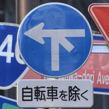 異形矢印標識(指定方向外進行禁止)。東京都目黒区にある。