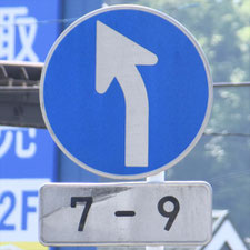 異形矢印標識(指定方向外進行禁止)。神奈川県横浜市にある。