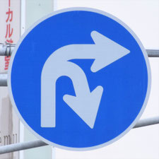 異形矢印標識(指定方向外進行禁止)。新潟県新潟市にある。