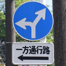 異形矢印標識(指定方向外進行禁止)。神奈川県横浜市にある。