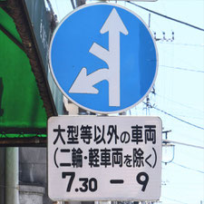 異形矢印標識(指定方向外進行禁止)。神奈川県鎌倉市にある。