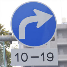 異形矢印標識(指定方向外進行禁止)。長崎県佐世保市にある。