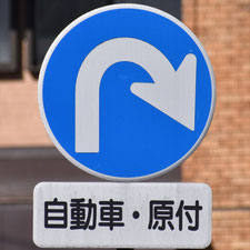 異形矢印標識(指定方向外進行禁止)。長野県岡谷市にある。