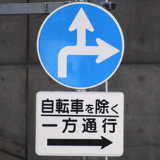 東京都の異形矢印2 - 道路標識めぐりの旅