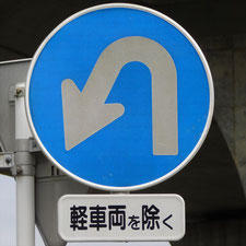 異形矢印標識(指定方向外進行禁止)。静岡県静岡市駿河区にある。