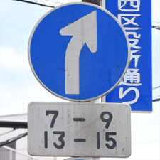異形矢印標識(指定方向外進行禁止)。神奈川県横浜市にある。
