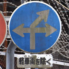 異形矢印標識(指定方向外進行禁止)。静岡県焼津市にある。