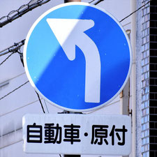 異形矢印標識(指定方向外進行禁止)。長野県諏訪市にある。
