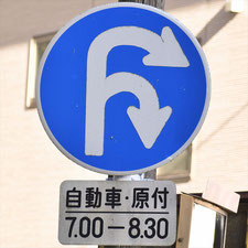 異形矢印標識(指定方向外進行禁止)。長野県岡谷市にある。