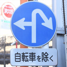異形矢印標識(指定方向外進行禁止)。東京都新宿区にある。