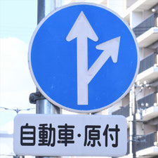 異形矢印標識(指定方向外進行禁止)。愛知県名古屋市にある。