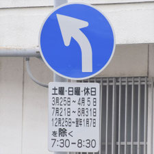 異形矢印標識(指定方向外進行禁止)。長崎県長崎市にある。