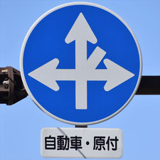 異形矢印標識(指定方向外進行禁止)。長野県岡谷市にある。