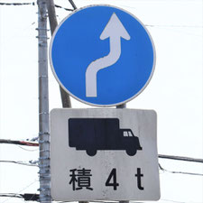 異形矢印標識(指定方向外進行禁止)。茨城県土浦市にある。