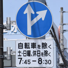 異形矢印標識(指定方向外進行禁止)。茨城県土浦市にある。