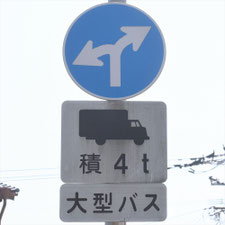 異形矢印標識(指定方向外進行禁止)。佐賀県鹿島市にある。