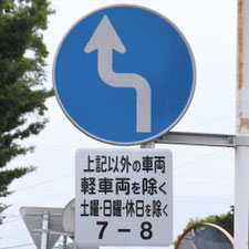 異形矢印標識(指定方向外進行禁止)。静岡県三島市にある。