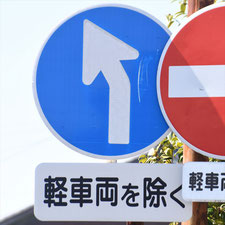 異形矢印標識(指定方向外進行禁止)。静岡県浜松市にある。