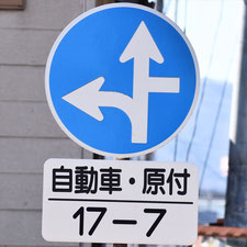 異形矢印標識(指定方向外進行禁止)。長野県諏訪市にある。