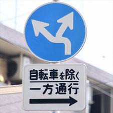 異形矢印標識(指定方向外進行禁止)。東京都足立区にある。