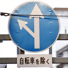 異形矢印標識(指定方向外進行禁止)。広島県広島市にある。