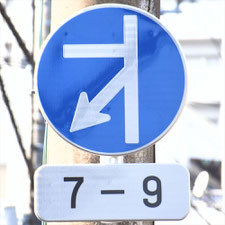 異形矢印標識(指定方向外進行禁止)。広島県広島市にある。