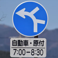 異形矢印標識(指定方向外進行禁止)。長野県岡谷市にある。