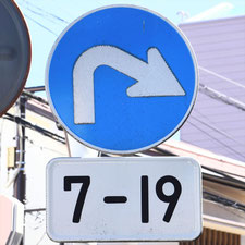 異形矢印標識(指定方向外進行禁止)。神奈川県鎌倉市にある。