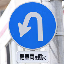 異形矢印標識(指定方向外進行禁止)。静岡県沼津市にある。