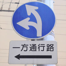異形矢印標識(指定方向外進行禁止)。北海道札幌市にある。