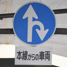 異形矢印標識(指定方向外進行禁止)。大阪府大阪市にある。