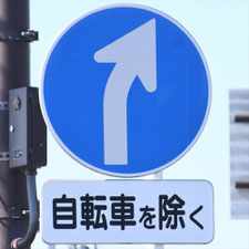 異形矢印標識(指定方向外進行禁止)。静岡県牧之原市にある。