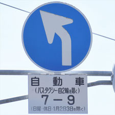 異形矢印標識(指定方向外進行禁止)。大阪府枚方市にある。