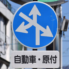 異形矢印標識(指定方向外進行禁止)。長野県岡谷市にある。
