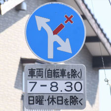異形矢印標識(指定方向外進行禁止)。佐賀県鳥栖市にある。