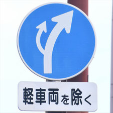 異形矢印標識(指定方向外進行禁止)。福岡県北九州市にある。