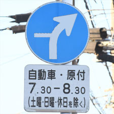 異形矢印標識(指定方向外進行禁止)。熊本県熊本市にある。
