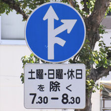 異形矢印標識(指定方向外進行禁止)。神奈川県横浜市にある。