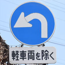 異形矢印標識(指定方向外進行禁止)。千葉県千葉市にある。