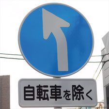 異形矢印標識(指定方向外進行禁止)。神奈川県横浜市西区にある。