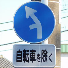 異形矢印標識(指定方向外進行禁止)。神奈川県横浜市瀬谷区にある。