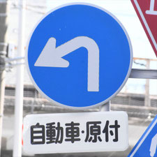 異形矢印標識(指定方向外進行禁止)。愛知県名古屋市にある。