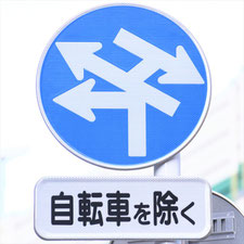 東京都の異形矢印2 - 道路標識めぐりの旅