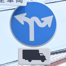 異形矢印標識(指定方向外進行禁止)。静岡県静岡市清水区にある。