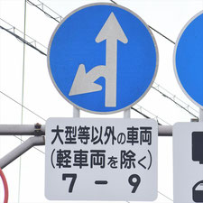 異形矢印標識(指定方向外進行禁止)。神奈川県厚木市にある。