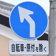 異形矢印標識(指定方向外進行禁止)。千葉県千葉市にある。